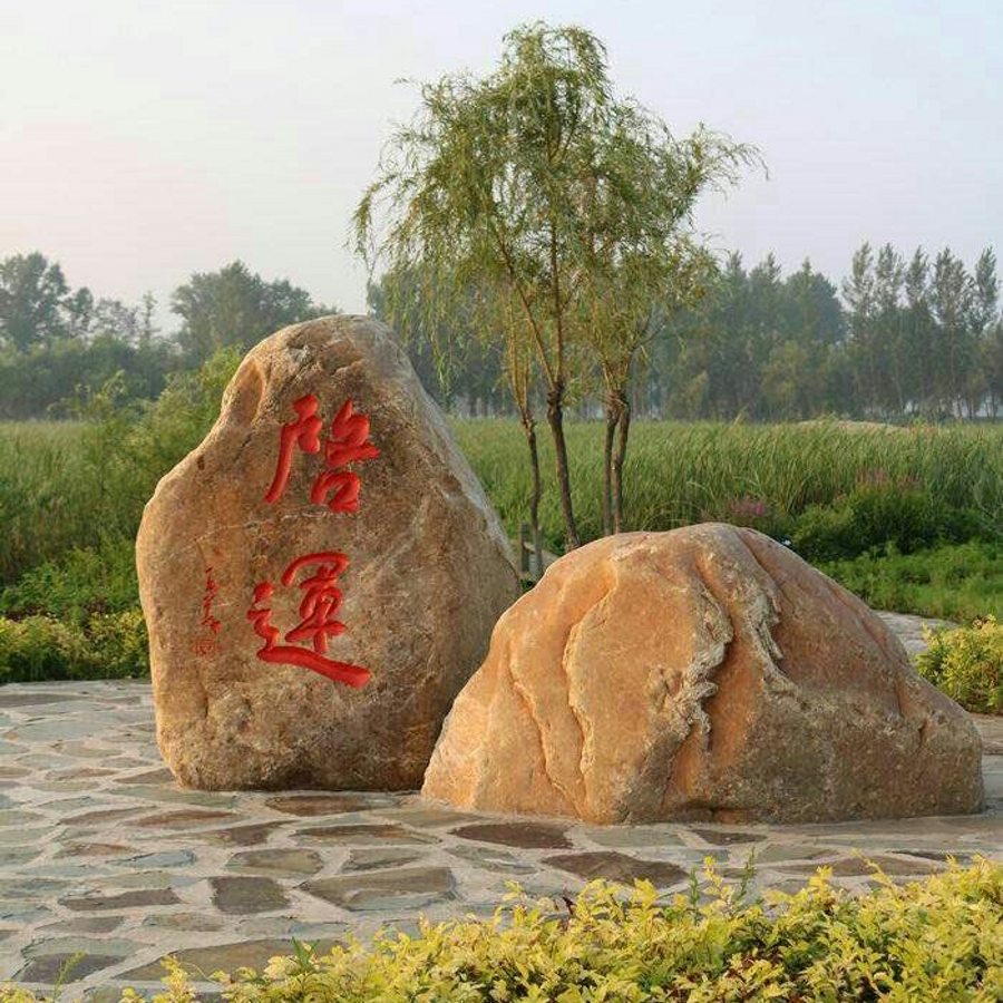 武漢學(xué)校題字石